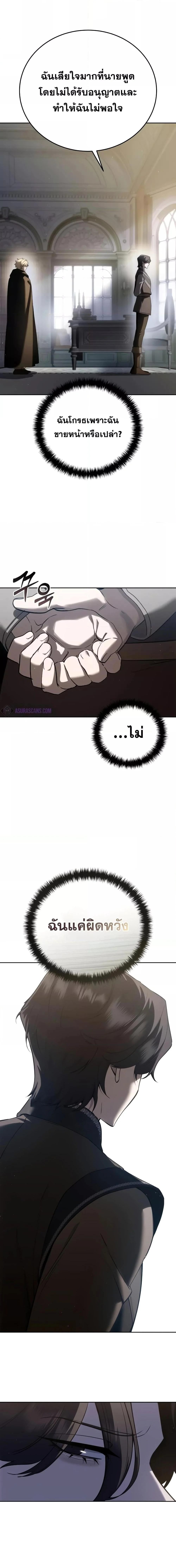 Star-Embracing Swordmaster ยอดนักดาบผู้โอบอุ้มดารา ตอนที่ 56 page 6