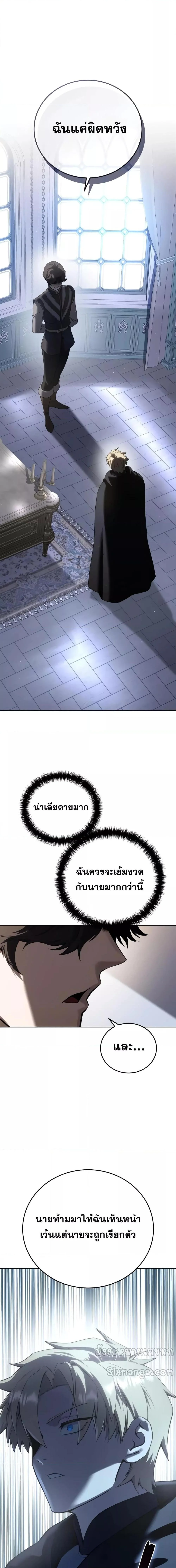 Star-Embracing Swordmaster ยอดนักดาบผู้โอบอุ้มดารา ตอนที่ 56 page 7