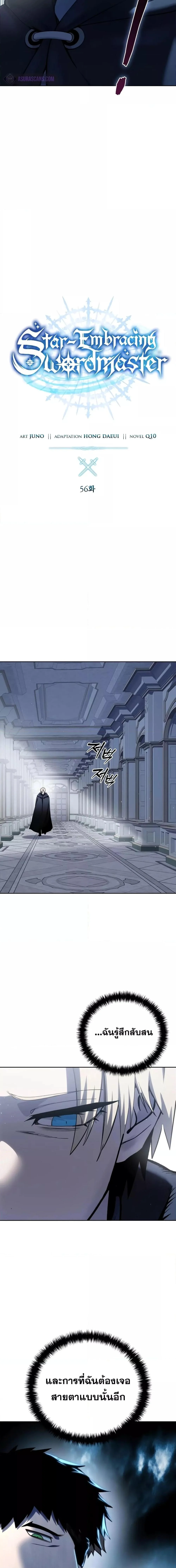 Star-Embracing Swordmaster ยอดนักดาบผู้โอบอุ้มดารา ตอนที่ 56 page 8