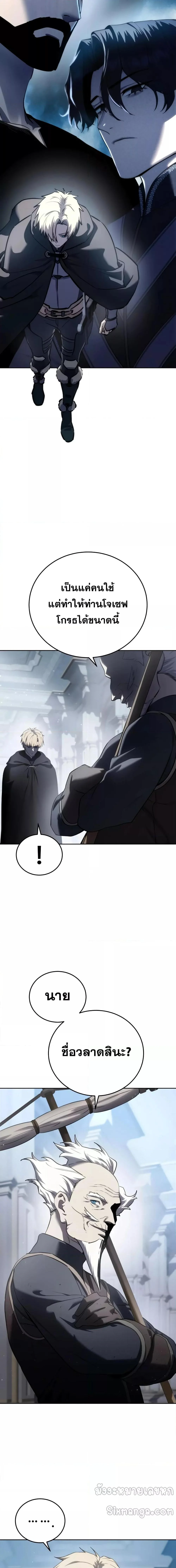 Star-Embracing Swordmaster ยอดนักดาบผู้โอบอุ้มดารา ตอนที่ 56 page 9