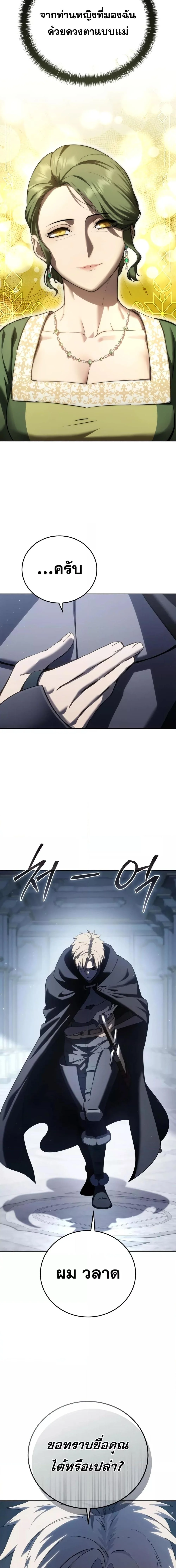 Star-Embracing Swordmaster ยอดนักดาบผู้โอบอุ้มดารา ตอนที่ 56 page 11