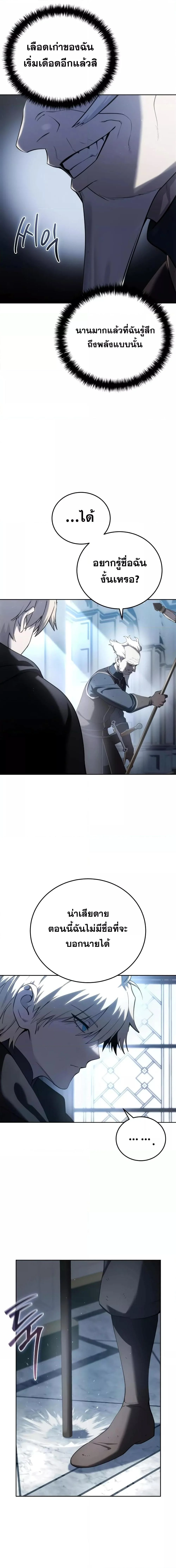 Star-Embracing Swordmaster ยอดนักดาบผู้โอบอุ้มดารา ตอนที่ 56 page 13