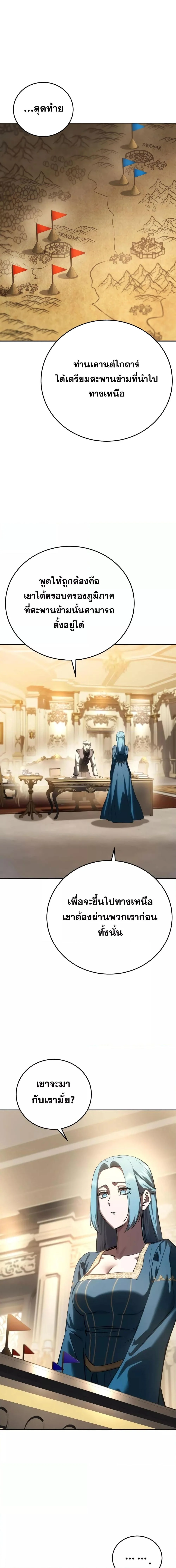 Star-Embracing Swordmaster ยอดนักดาบผู้โอบอุ้มดารา ตอนที่ 56 page 17