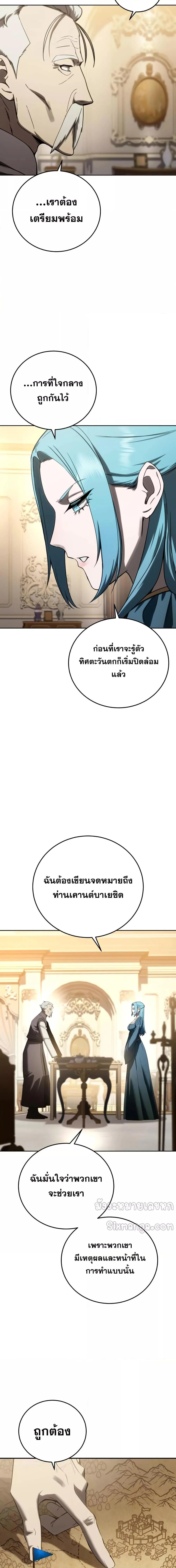 Star-Embracing Swordmaster ยอดนักดาบผู้โอบอุ้มดารา ตอนที่ 56 page 18