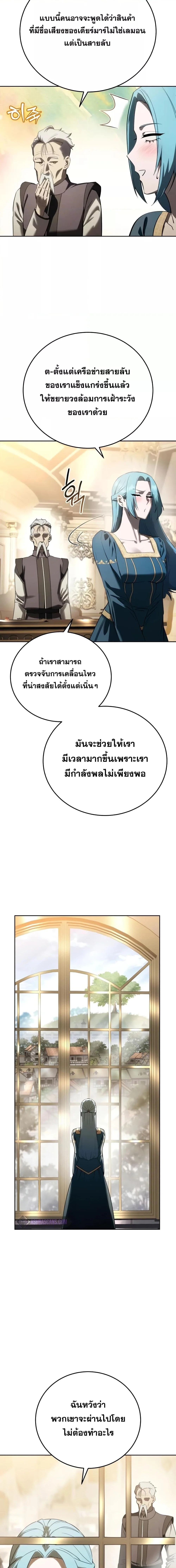 Star-Embracing Swordmaster ยอดนักดาบผู้โอบอุ้มดารา ตอนที่ 56 page 21