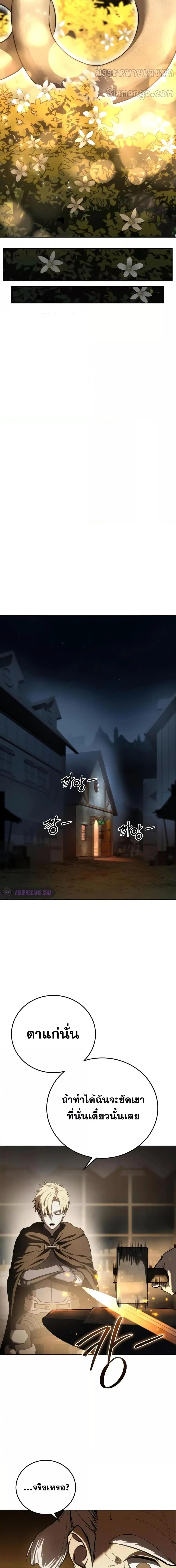 Star-Embracing Swordmaster ยอดนักดาบผู้โอบอุ้มดารา ตอนที่ 56 page 23