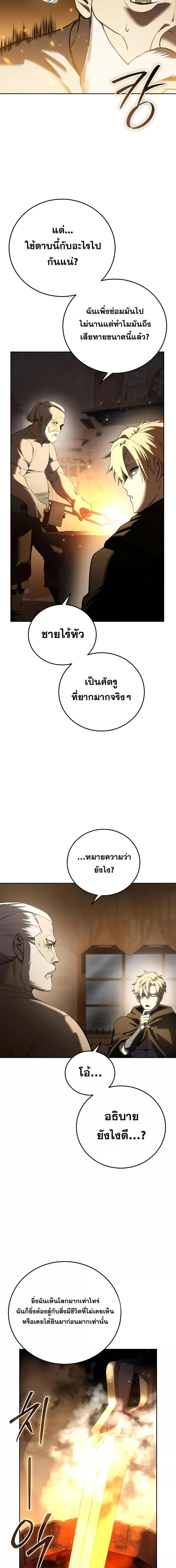 Star-Embracing Swordmaster ยอดนักดาบผู้โอบอุ้มดารา ตอนที่ 56 page 24