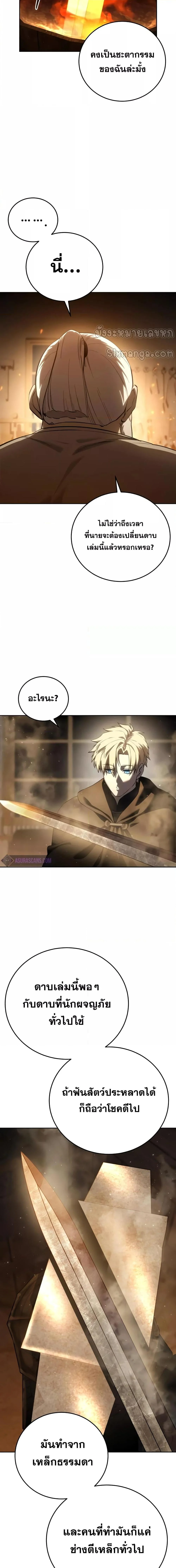 Star-Embracing Swordmaster ยอดนักดาบผู้โอบอุ้มดารา ตอนที่ 56 page 25