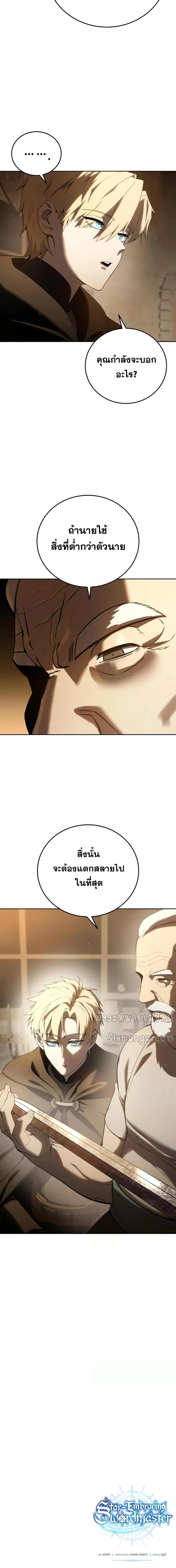 Star-Embracing Swordmaster ยอดนักดาบผู้โอบอุ้มดารา ตอนที่ 56 page 26