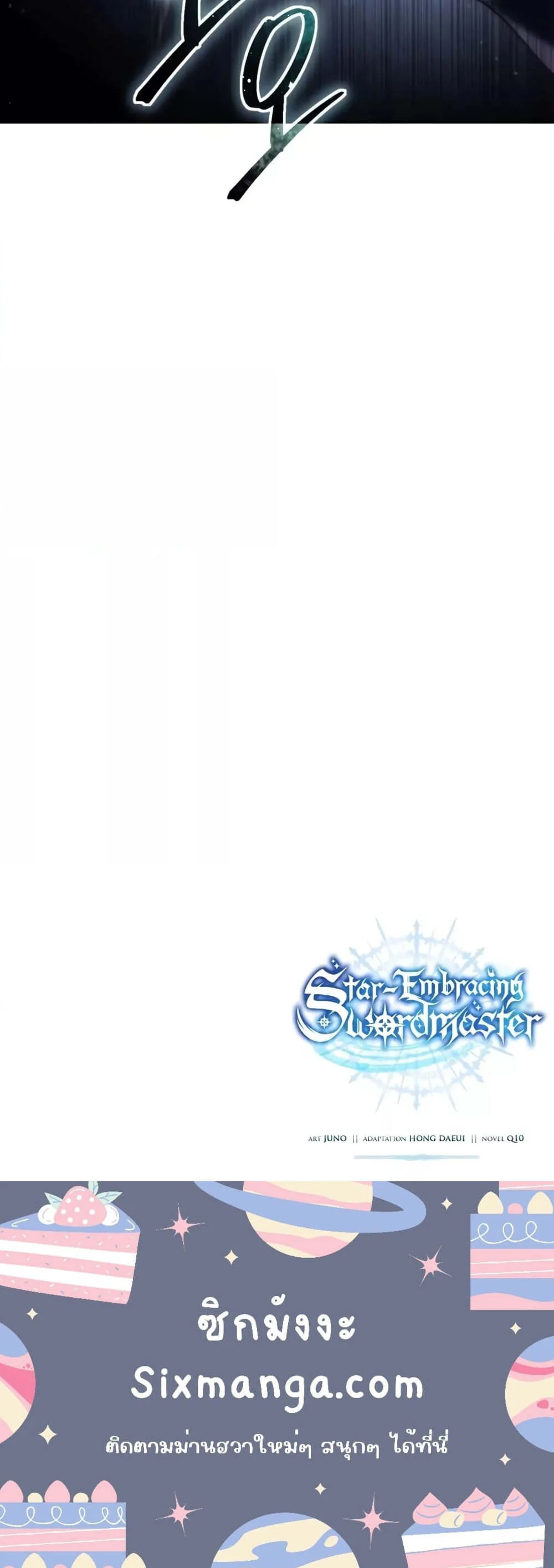 Star-Embracing Swordmaster ยอดนักดาบผู้โอบอุ้มดารา ตอนที่ 57 page 8