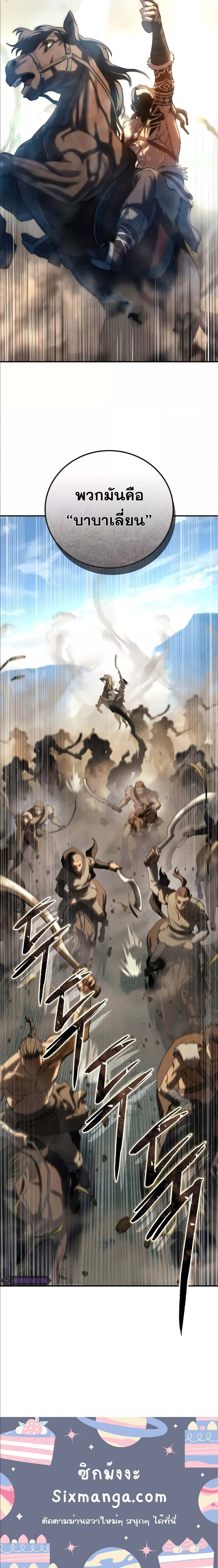 Star-Embracing Swordmaster ยอดนักดาบผู้โอบอุ้มดารา ตอนที่ 59 page 8