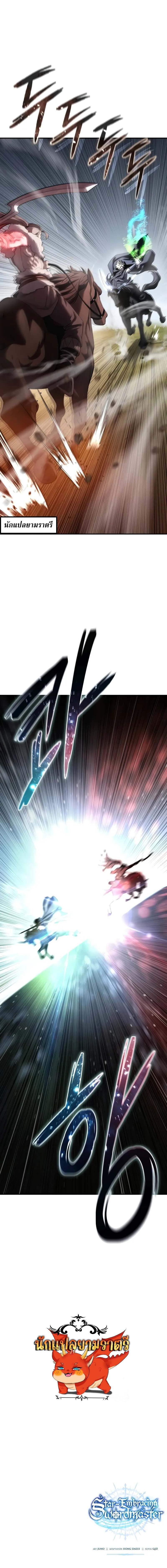 Star-Embracing Swordmaster ยอดนักดาบผู้โอบอุ้มดารา ตอนที่ 61 page 14