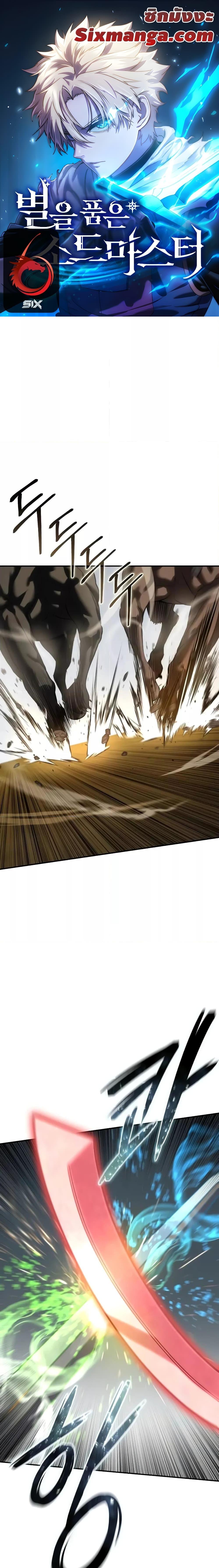 Star-Embracing Swordmaster ยอดนักดาบผู้โอบอุ้มดารา ตอนที่ 62 page 0