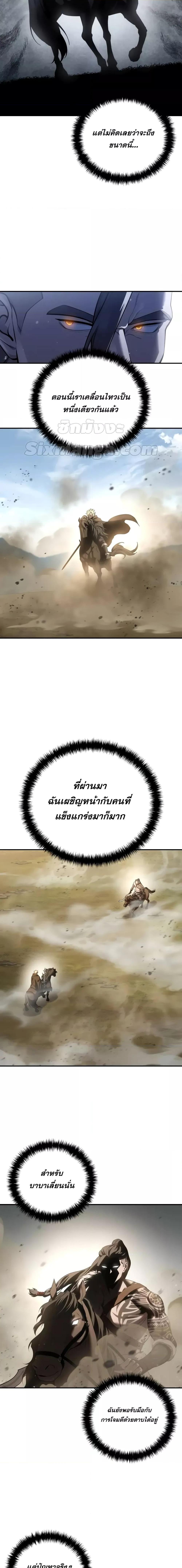 Star-Embracing Swordmaster ยอดนักดาบผู้โอบอุ้มดารา ตอนที่ 62 page 5