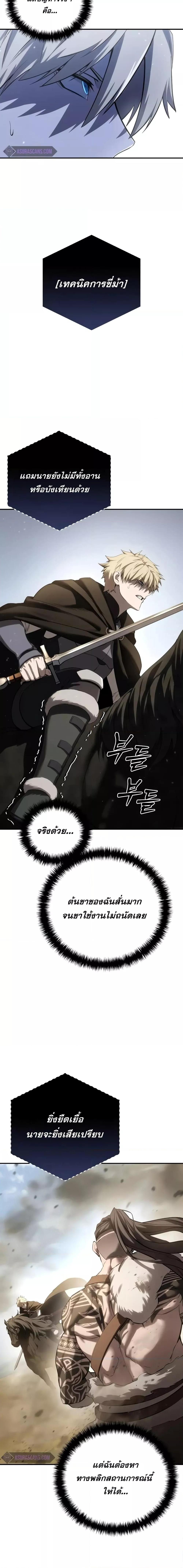 Star-Embracing Swordmaster ยอดนักดาบผู้โอบอุ้มดารา ตอนที่ 62 page 6