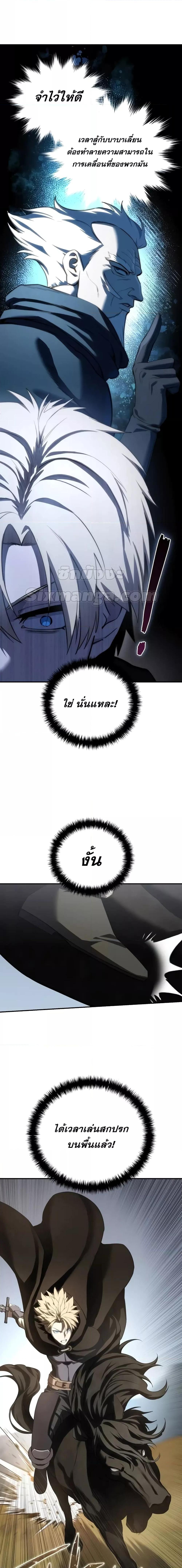 Star-Embracing Swordmaster ยอดนักดาบผู้โอบอุ้มดารา ตอนที่ 62 page 7