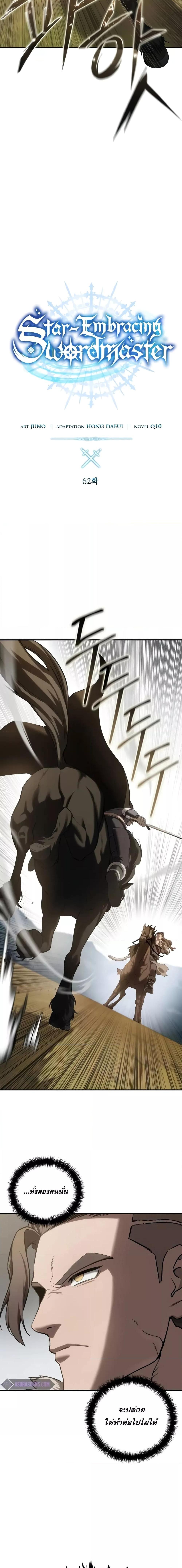 Star-Embracing Swordmaster ยอดนักดาบผู้โอบอุ้มดารา ตอนที่ 62 page 8