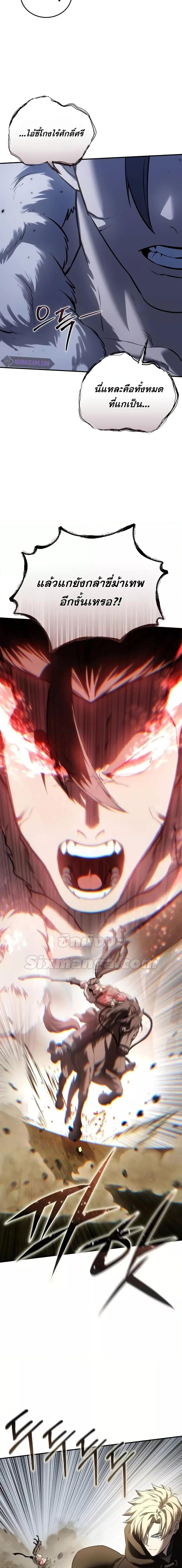 Star-Embracing Swordmaster ยอดนักดาบผู้โอบอุ้มดารา ตอนที่ 62 page 11