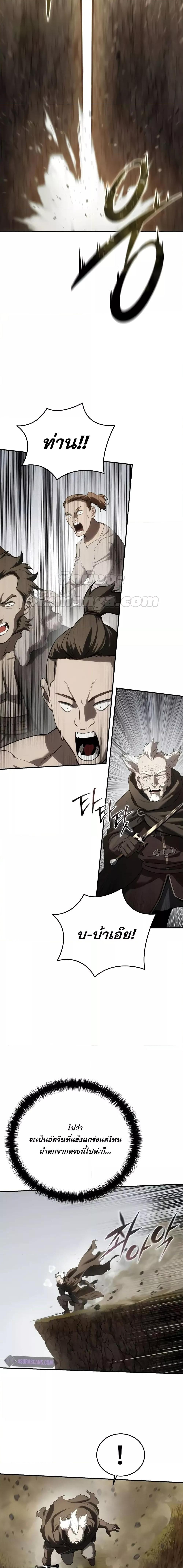 Star-Embracing Swordmaster ยอดนักดาบผู้โอบอุ้มดารา ตอนที่ 62 page 17