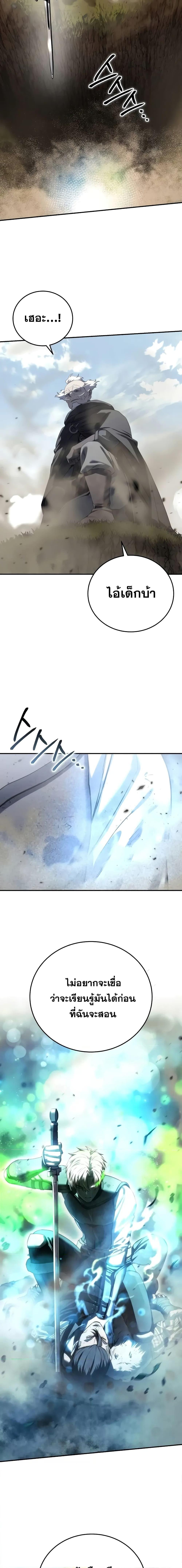 Star-Embracing Swordmaster ยอดนักดาบผู้โอบอุ้มดารา ตอนที่ 62 page 18