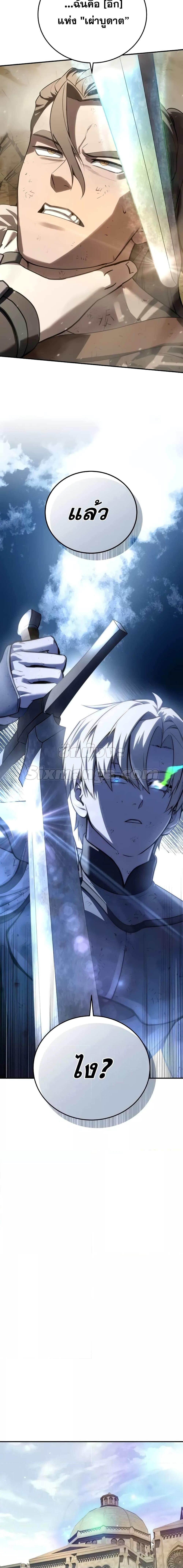 Star-Embracing Swordmaster ยอดนักดาบผู้โอบอุ้มดารา ตอนที่ 62 page 19