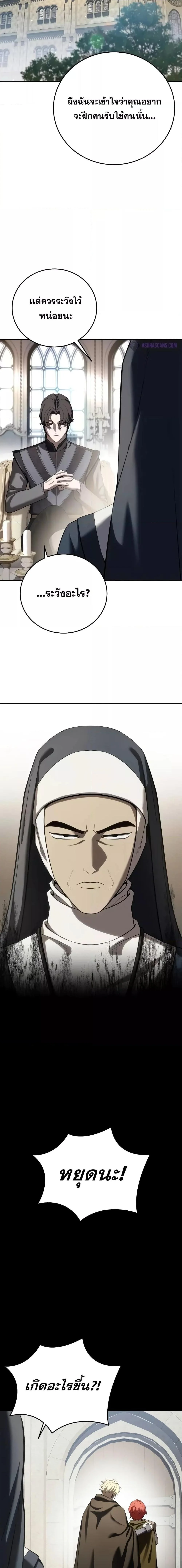 Star-Embracing Swordmaster ยอดนักดาบผู้โอบอุ้มดารา ตอนที่ 62 page 20