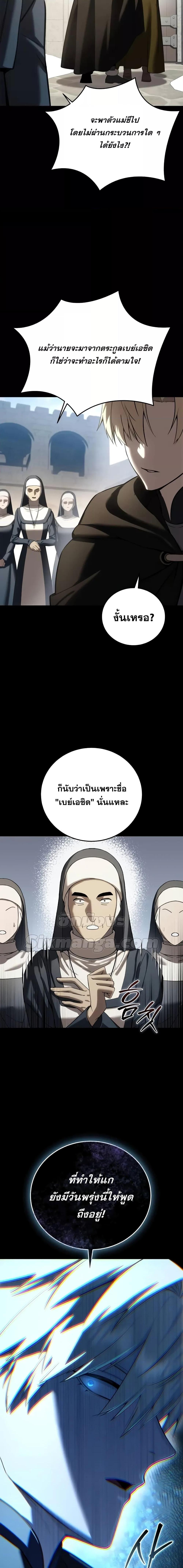 Star-Embracing Swordmaster ยอดนักดาบผู้โอบอุ้มดารา ตอนที่ 62 page 21