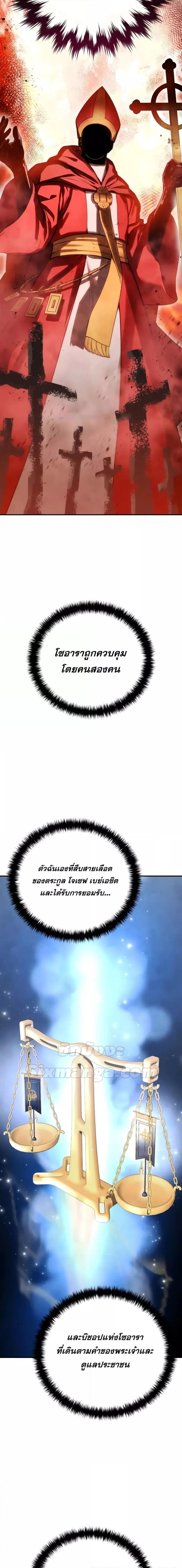 Star-Embracing Swordmaster ยอดนักดาบผู้โอบอุ้มดารา ตอนที่ 62 page 25