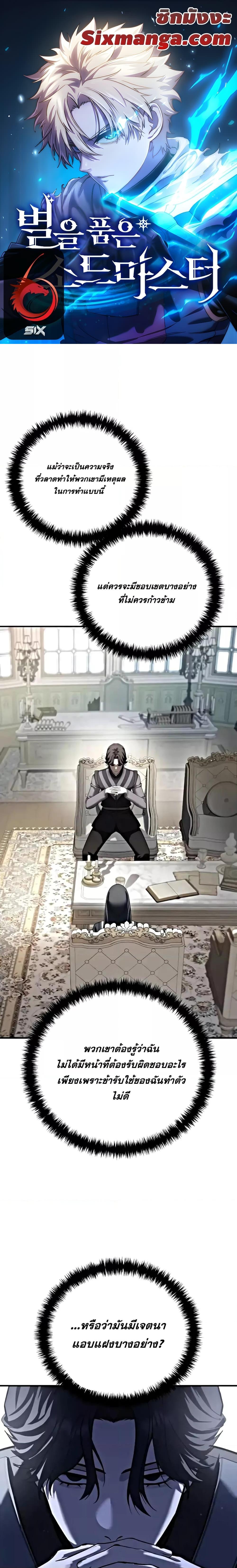 Star-Embracing Swordmaster ยอดนักดาบผู้โอบอุ้มดารา ตอนที่ 63 page 0