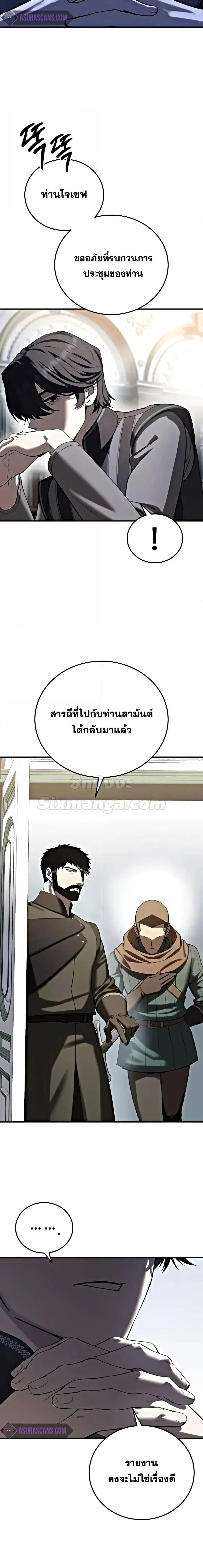 Star-Embracing Swordmaster ยอดนักดาบผู้โอบอุ้มดารา ตอนที่ 63 page 1