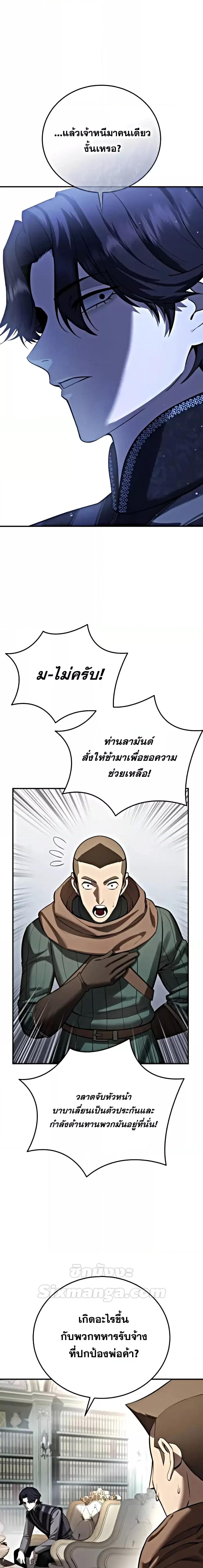 Star-Embracing Swordmaster ยอดนักดาบผู้โอบอุ้มดารา ตอนที่ 63 page 3