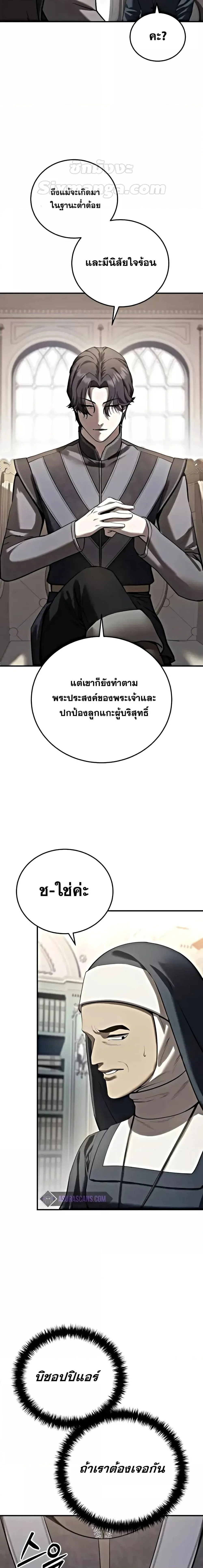 Star-Embracing Swordmaster ยอดนักดาบผู้โอบอุ้มดารา ตอนที่ 63 page 6