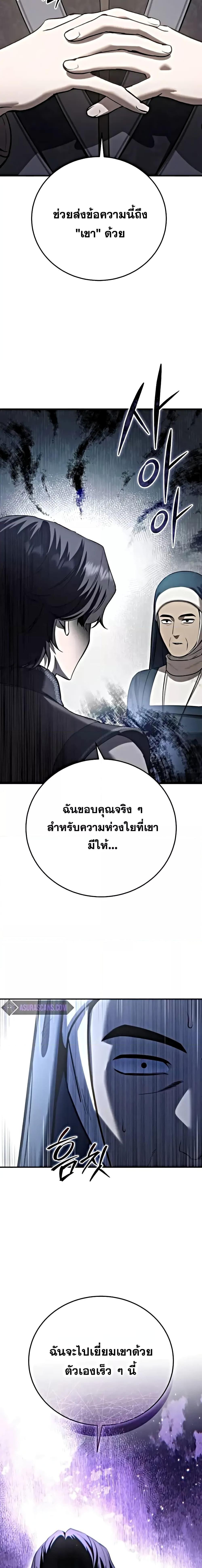 Star-Embracing Swordmaster ยอดนักดาบผู้โอบอุ้มดารา ตอนที่ 63 page 7