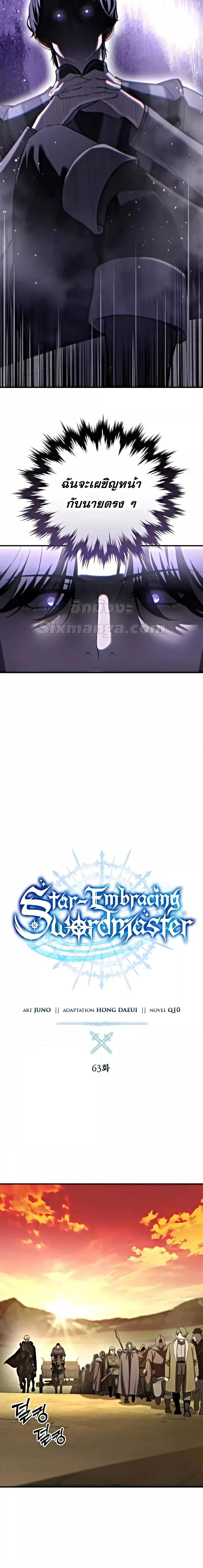 Star-Embracing Swordmaster ยอดนักดาบผู้โอบอุ้มดารา ตอนที่ 63 page 8