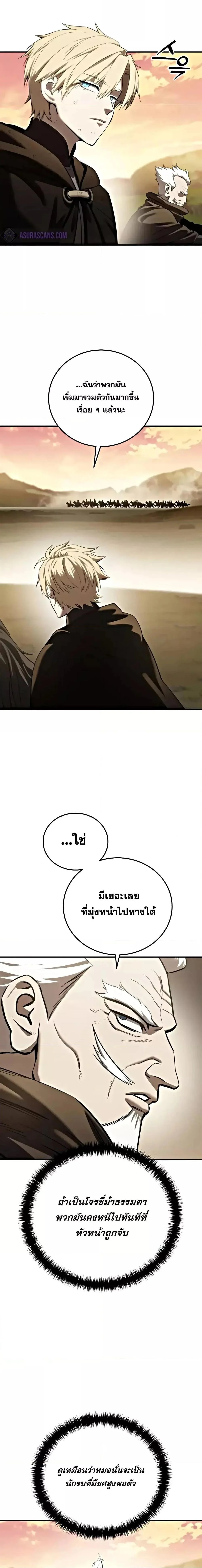Star-Embracing Swordmaster ยอดนักดาบผู้โอบอุ้มดารา ตอนที่ 63 page 9