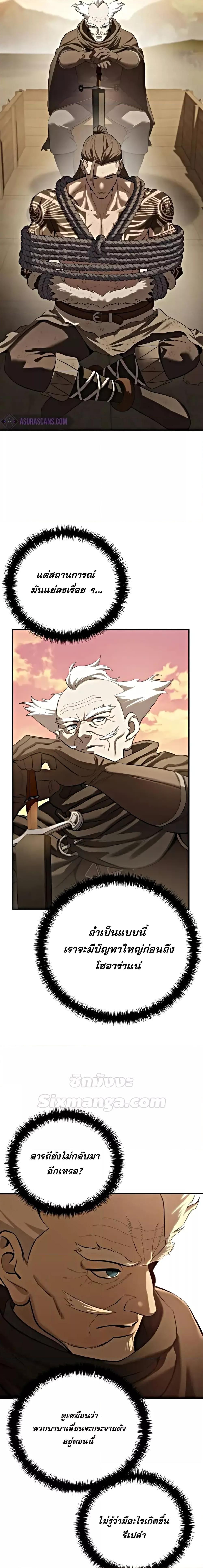 Star-Embracing Swordmaster ยอดนักดาบผู้โอบอุ้มดารา ตอนที่ 63 page 10