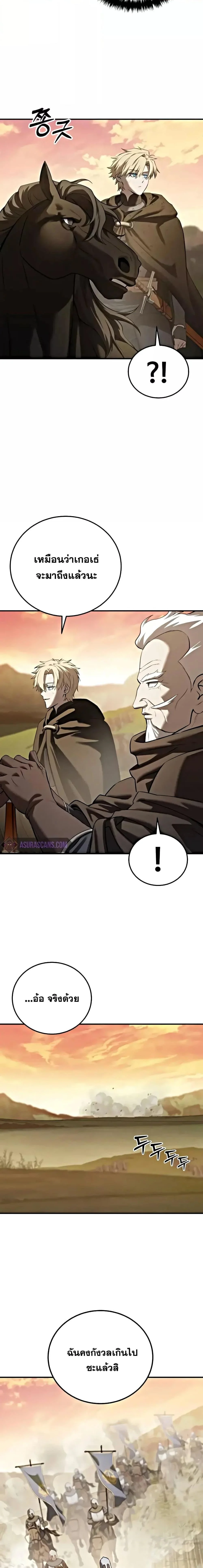 Star-Embracing Swordmaster ยอดนักดาบผู้โอบอุ้มดารา ตอนที่ 63 page 11