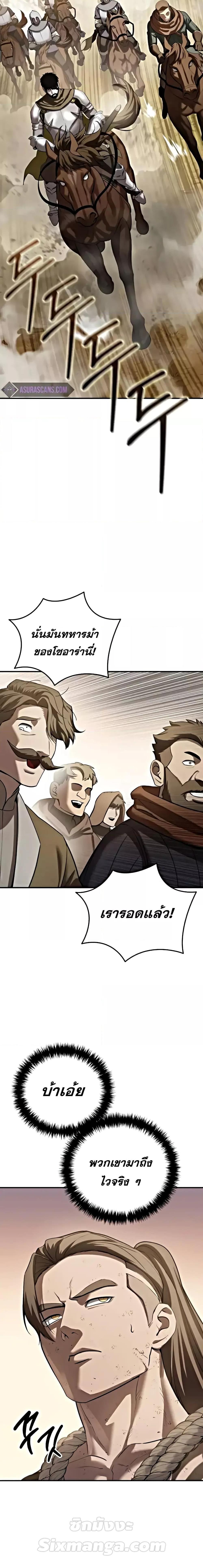 Star-Embracing Swordmaster ยอดนักดาบผู้โอบอุ้มดารา ตอนที่ 63 page 12