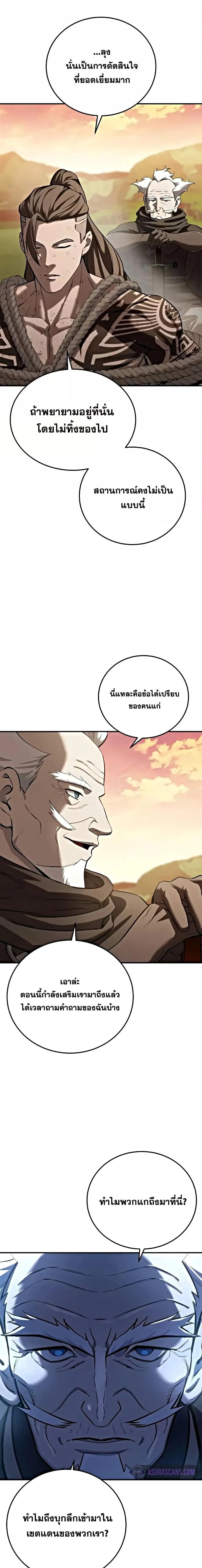 Star-Embracing Swordmaster ยอดนักดาบผู้โอบอุ้มดารา ตอนที่ 63 page 13