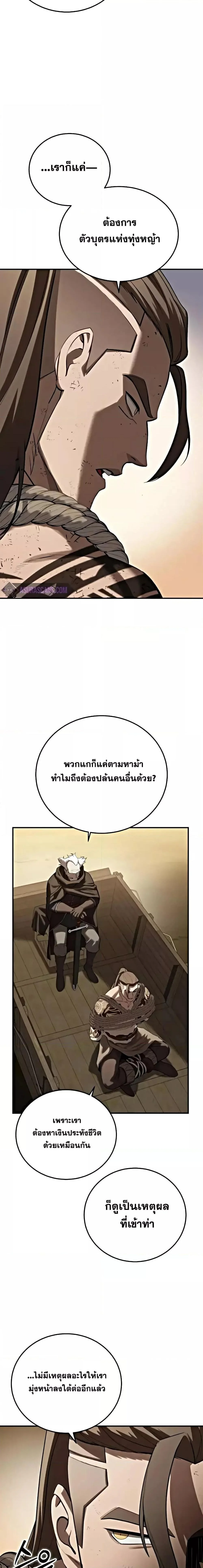 Star-Embracing Swordmaster ยอดนักดาบผู้โอบอุ้มดารา ตอนที่ 63 page 14