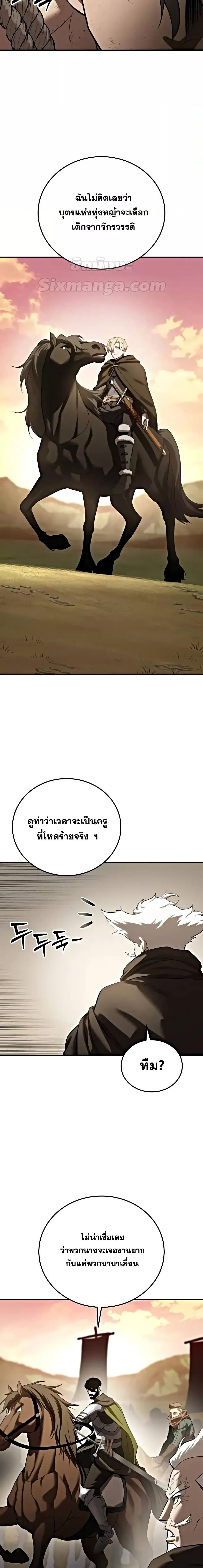 Star-Embracing Swordmaster ยอดนักดาบผู้โอบอุ้มดารา ตอนที่ 63 page 15