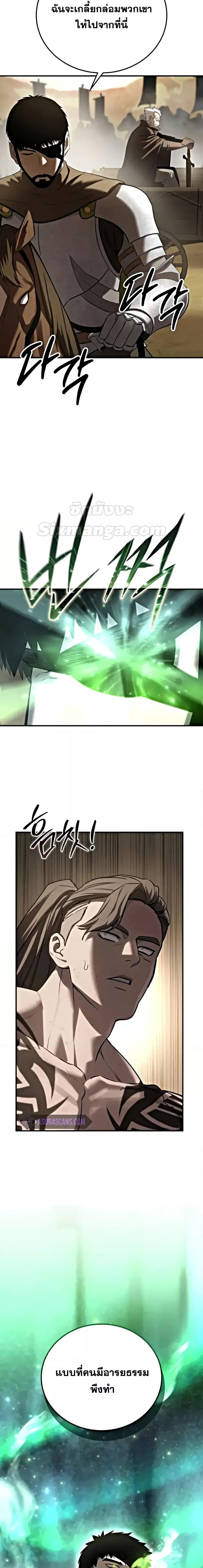 Star-Embracing Swordmaster ยอดนักดาบผู้โอบอุ้มดารา ตอนที่ 63 page 17