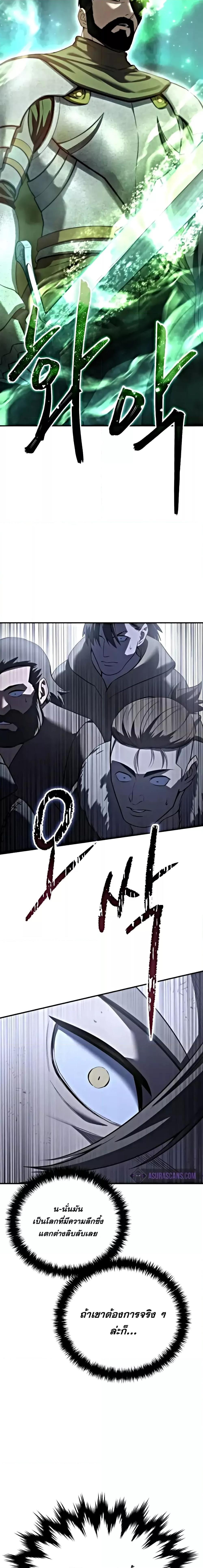 Star-Embracing Swordmaster ยอดนักดาบผู้โอบอุ้มดารา ตอนที่ 63 page 18