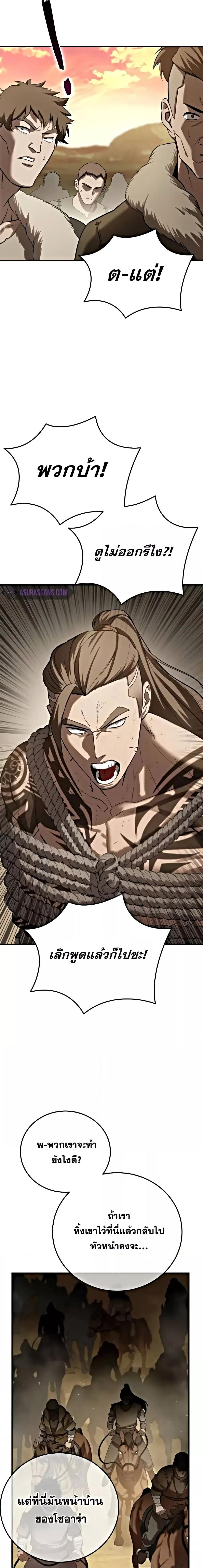 Star-Embracing Swordmaster ยอดนักดาบผู้โอบอุ้มดารา ตอนที่ 63 page 20