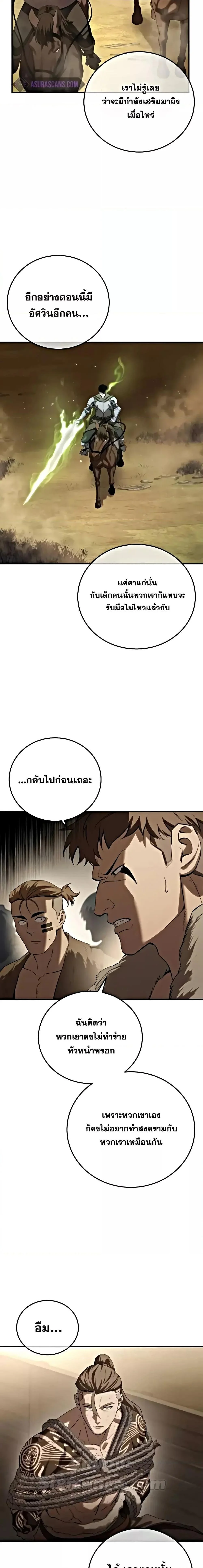Star-Embracing Swordmaster ยอดนักดาบผู้โอบอุ้มดารา ตอนที่ 63 page 21