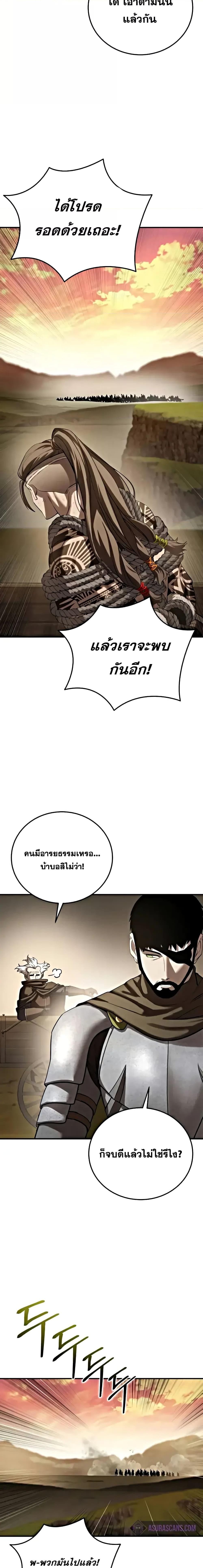 Star-Embracing Swordmaster ยอดนักดาบผู้โอบอุ้มดารา ตอนที่ 63 page 22