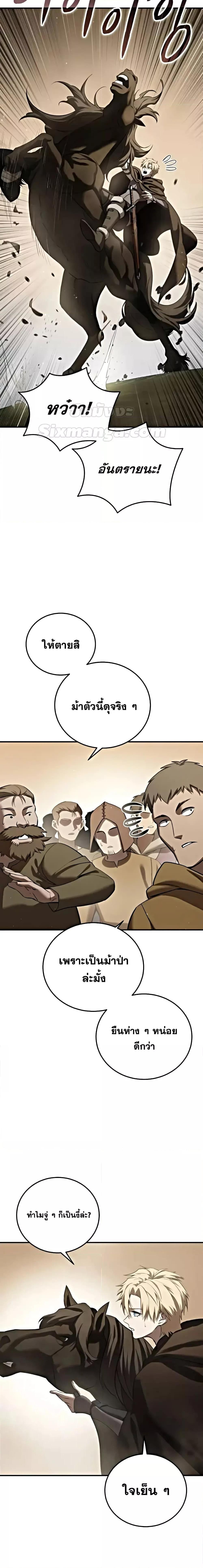 Star-Embracing Swordmaster ยอดนักดาบผู้โอบอุ้มดารา ตอนที่ 63 page 24