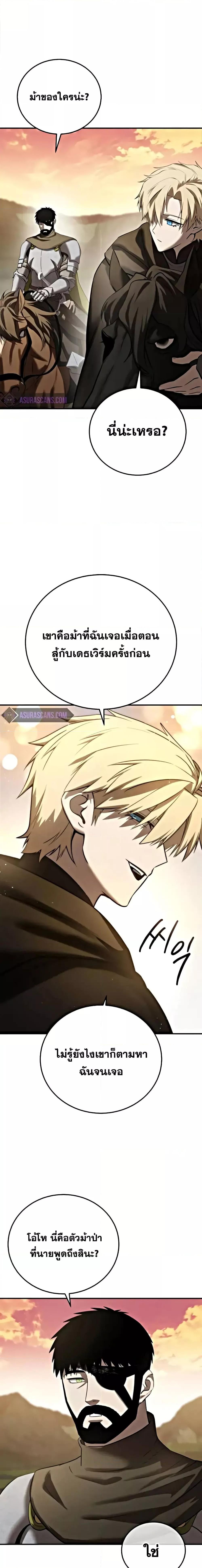 Star-Embracing Swordmaster ยอดนักดาบผู้โอบอุ้มดารา ตอนที่ 63 page 25