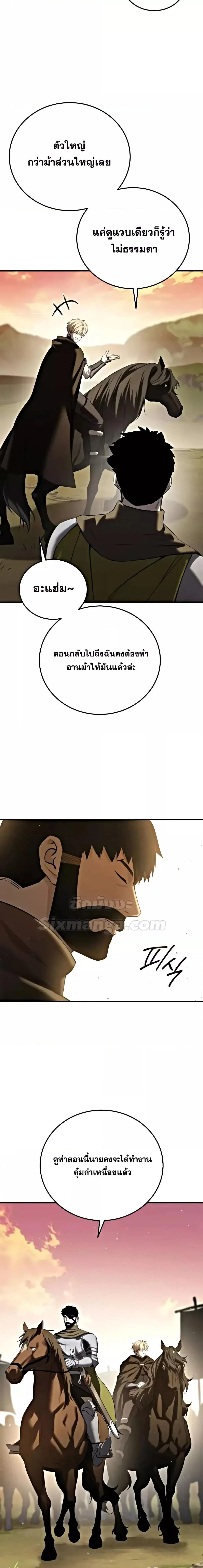 Star-Embracing Swordmaster ยอดนักดาบผู้โอบอุ้มดารา ตอนที่ 63 page 26