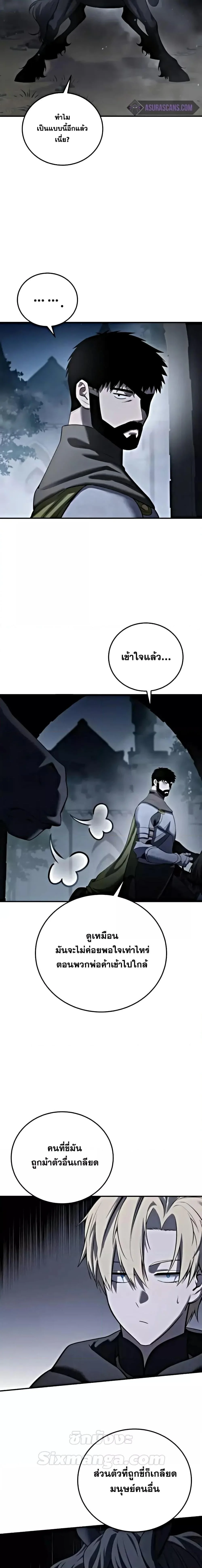 Star-Embracing Swordmaster ยอดนักดาบผู้โอบอุ้มดารา ตอนที่ 63 page 28